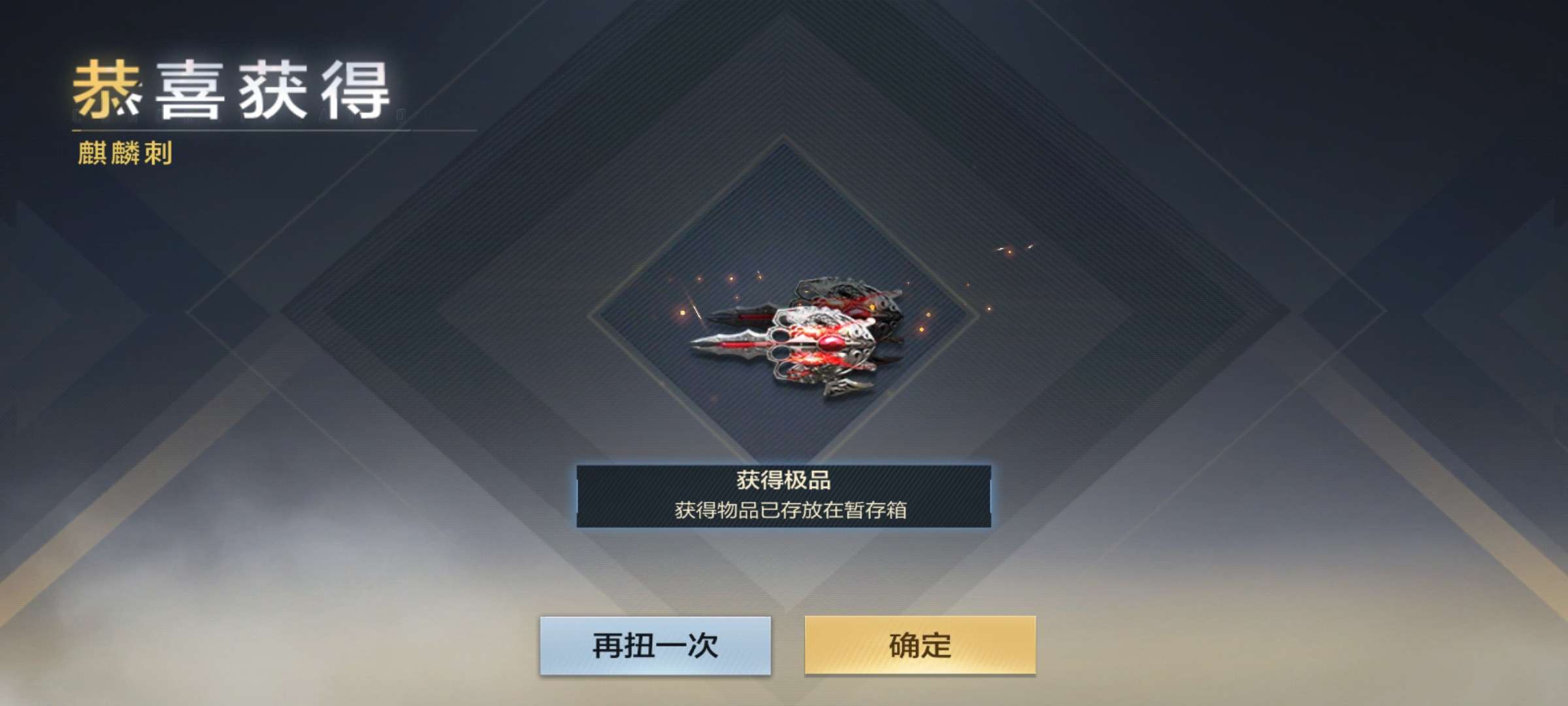 Xdm啊帮我这把亏没亏，30单出一个麒麟刺游戏攻略_手游下载  第1张