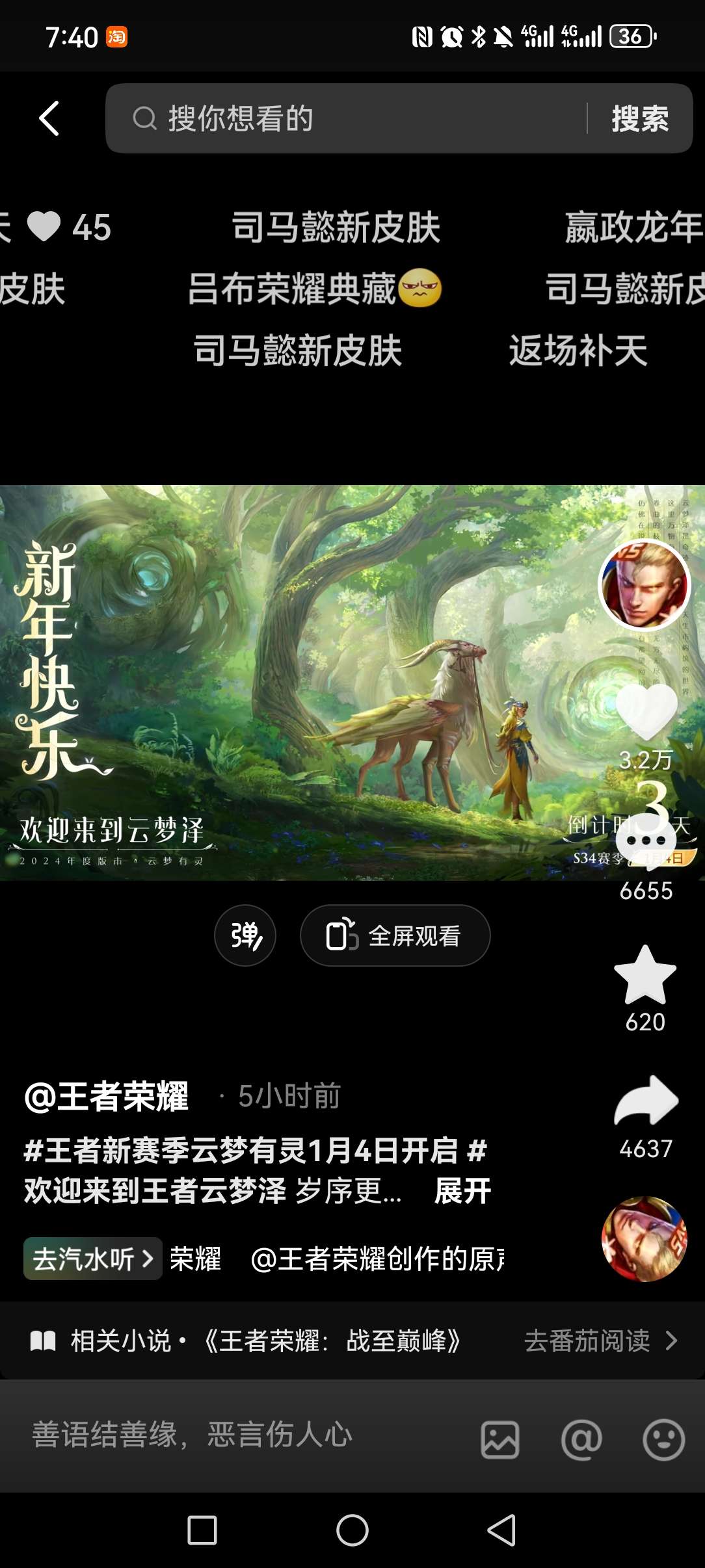 【王者女神】今天不敷衍游戏攻略_手游下载  第2张