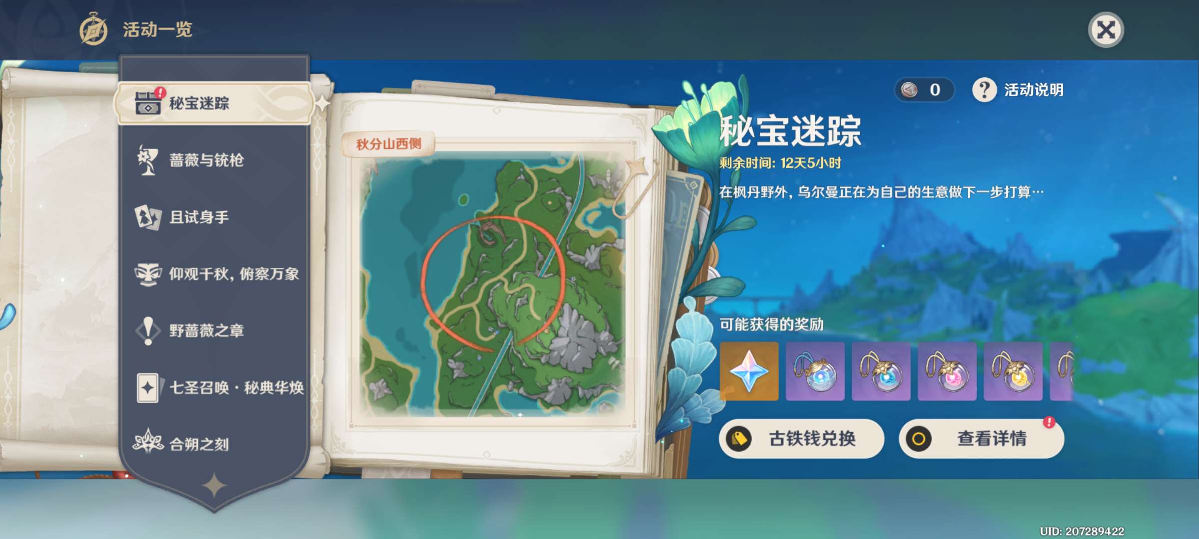 【交流】秘宝迷踪游戏攻略_手游下载 第1张 【交流】秘宝迷踪游戏攻略_手游下载 第1张