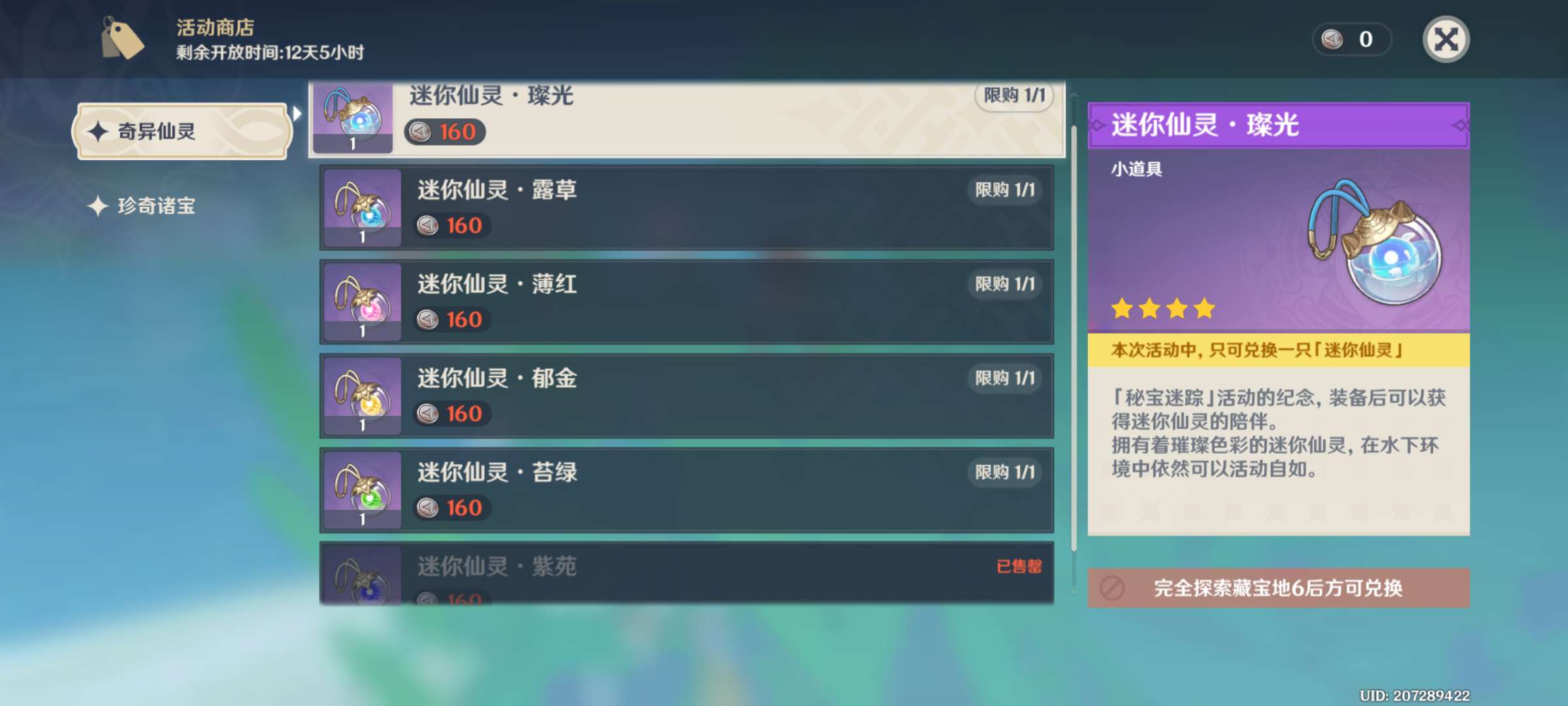 【交流】秘宝迷踪游戏攻略_手游下载 第2张 【交流】秘宝迷踪游戏攻略_手游下载 第2张