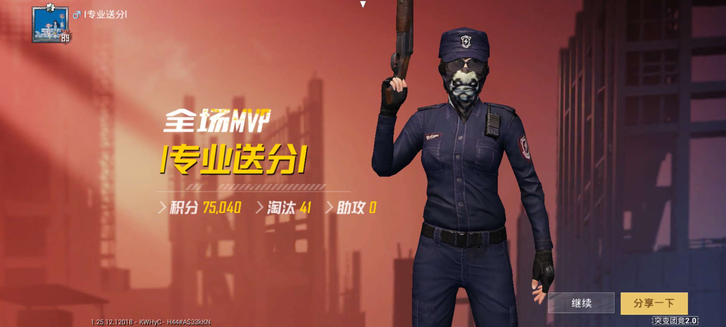 [交流]突变团竞7万5千分41杀，求超越游戏攻略_手游下载  第2张