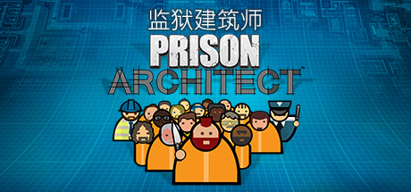 【端游推荐】监狱建筑师 豪华中文MOD整合版游戏攻略_手游下载 第1张 【端游推荐】监狱建筑师 豪华中文MOD整合版游戏攻略_手游下载 第1张