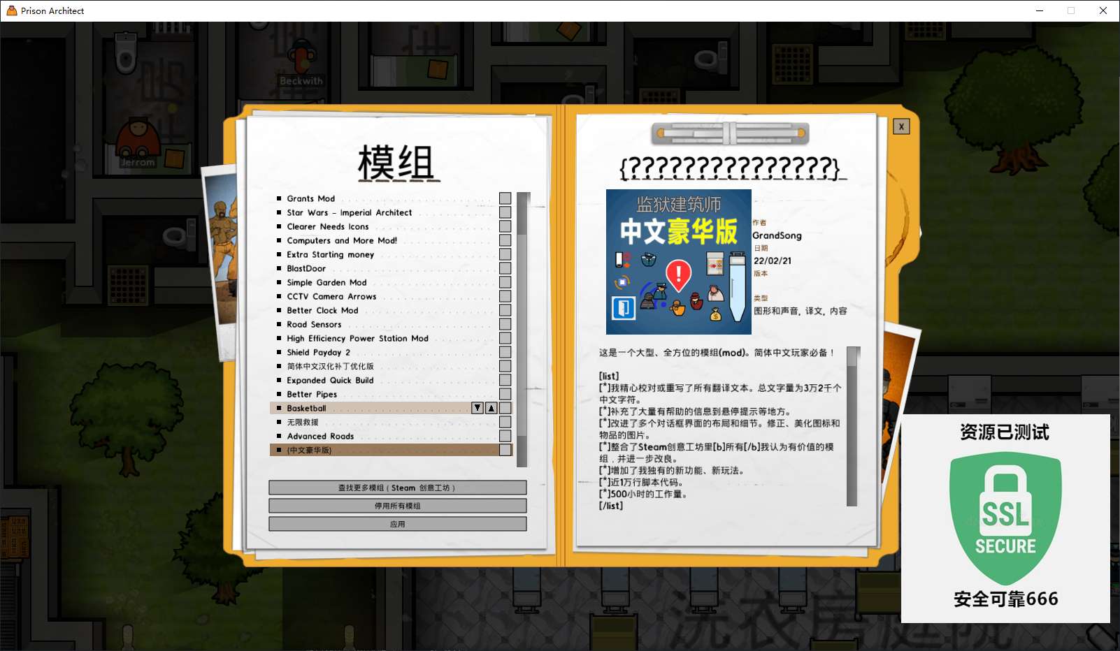 【端游推荐】监狱建筑师 豪华中文MOD整合版游戏攻略_手游下载 第4张 【端游推荐】监狱建筑师 豪华中文MOD整合版游戏攻略_手游下载 第4张