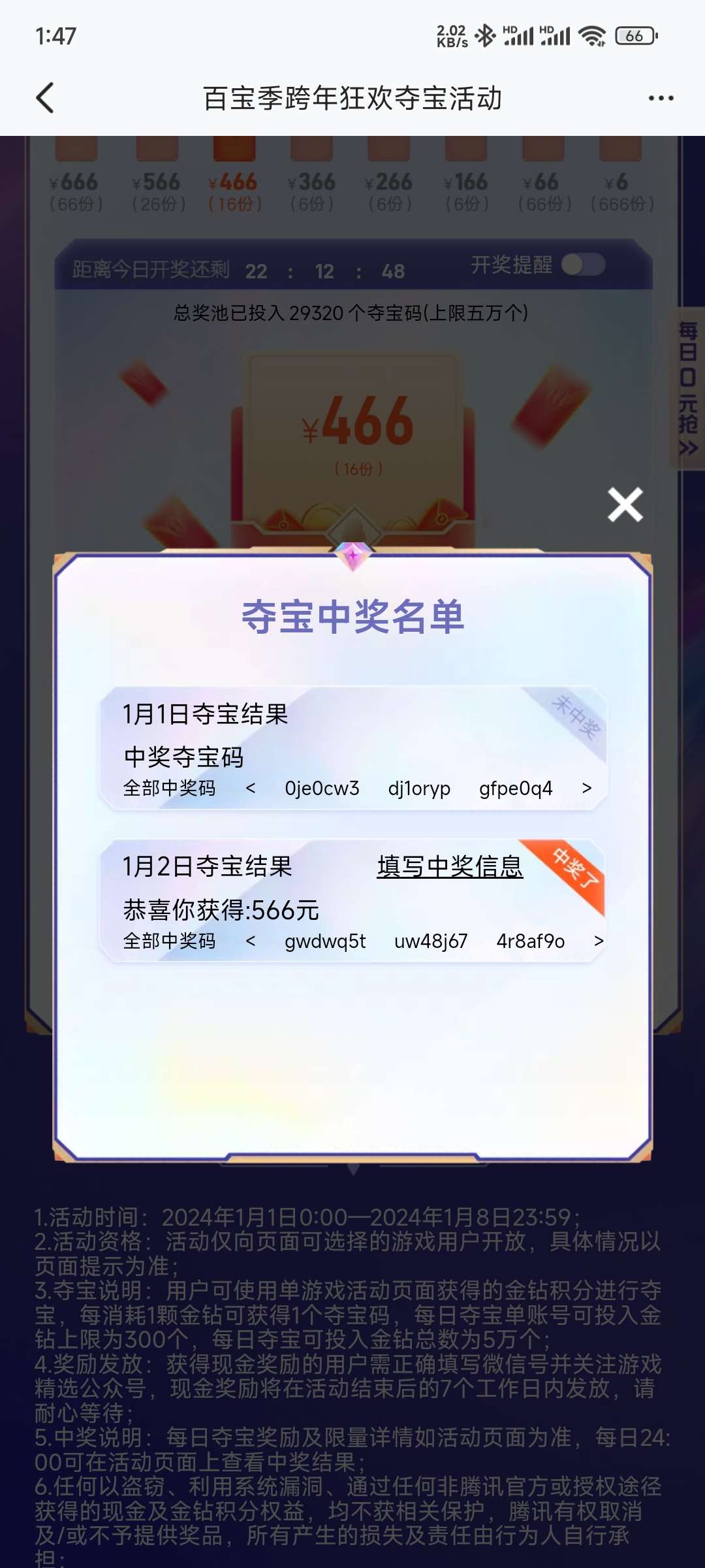 【闲聊】百宝季！中奖，有人中吗，绑完wx后续怎么领奖游戏攻略_手游下载  第1张