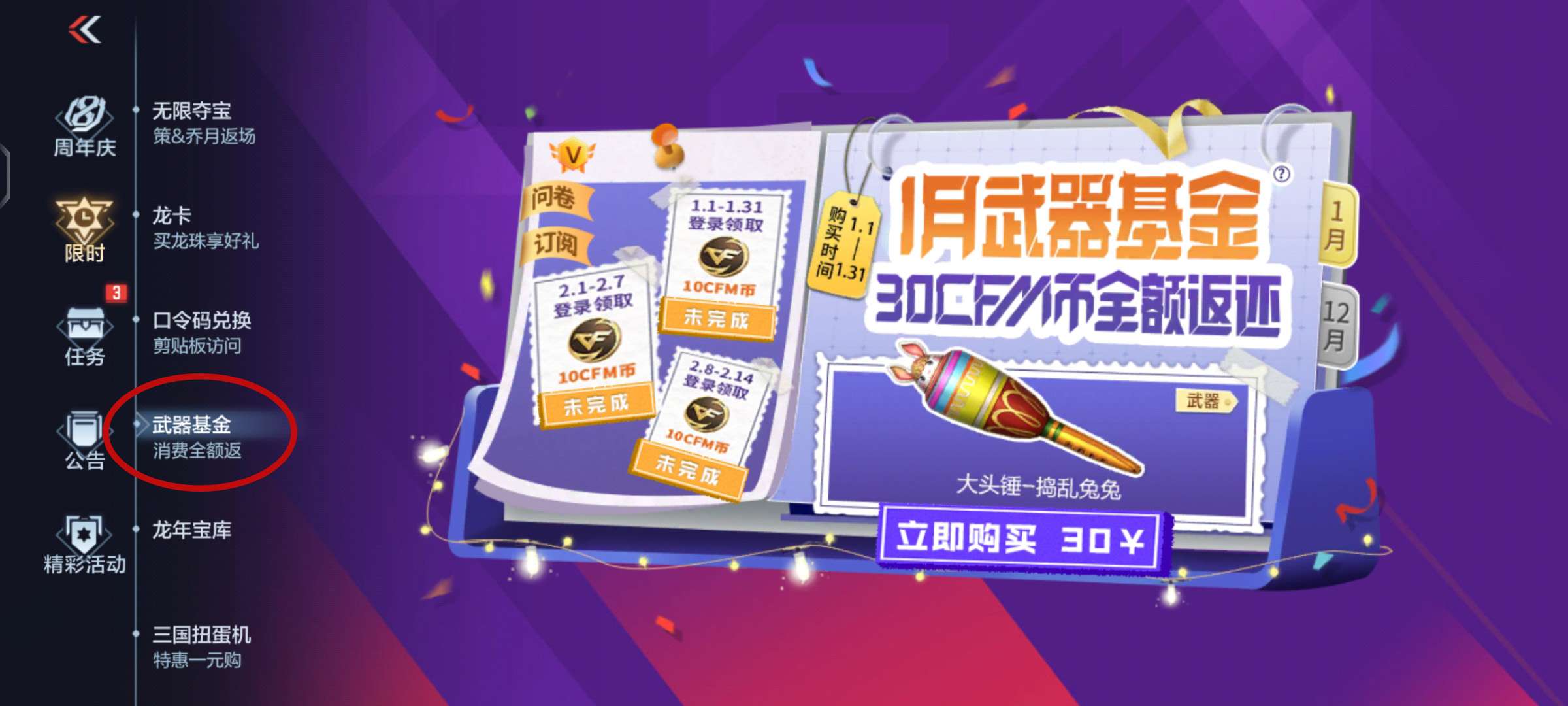 【图片】武器基金奖励更新游戏攻略_手游下载 第2张 【图片】武器基金奖励更新游戏攻略_手游下载 第2张