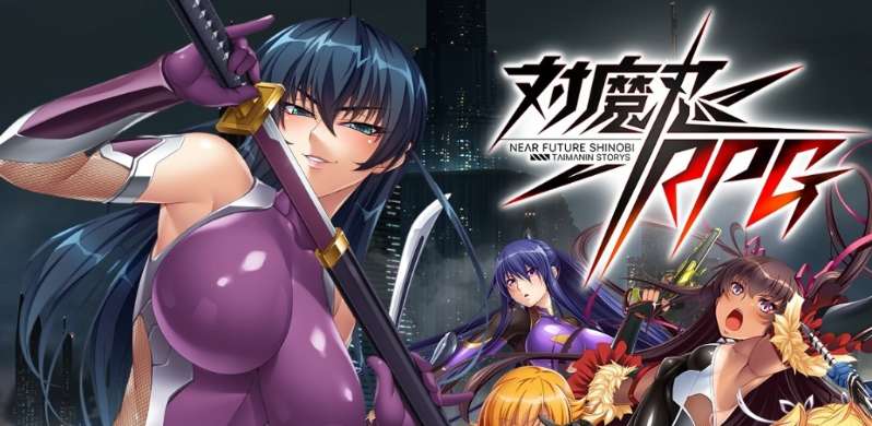 【手游推荐】对魔忍 steam移植版游戏攻略_手游下载 第1张 【手游推荐】对魔忍 steam移植版游戏攻略_手游下载 第1张