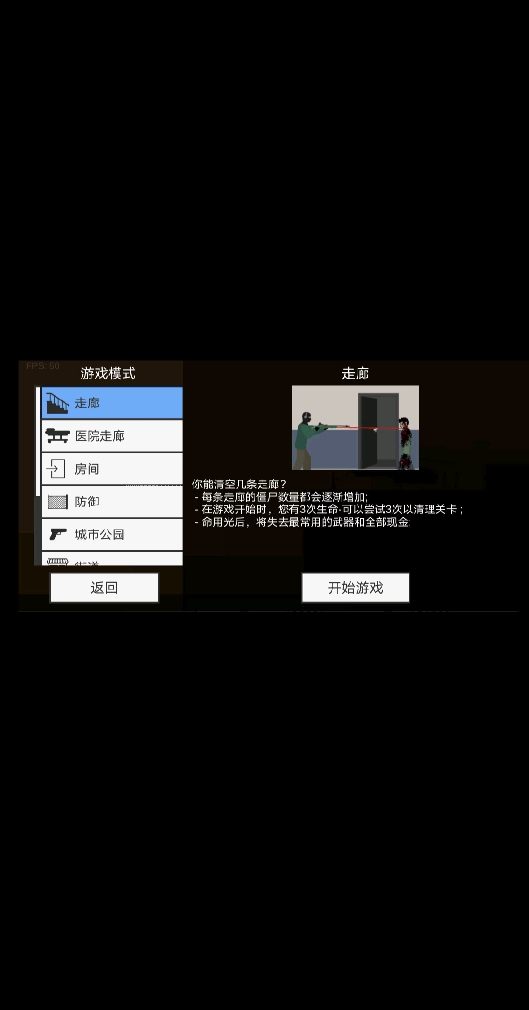【手游推荐】射杀僵尸防御 2.0.5游戏攻略_手游下载 第2张 【手游推荐】射杀僵尸防御 2.0.5游戏攻略_手游下载 第2张