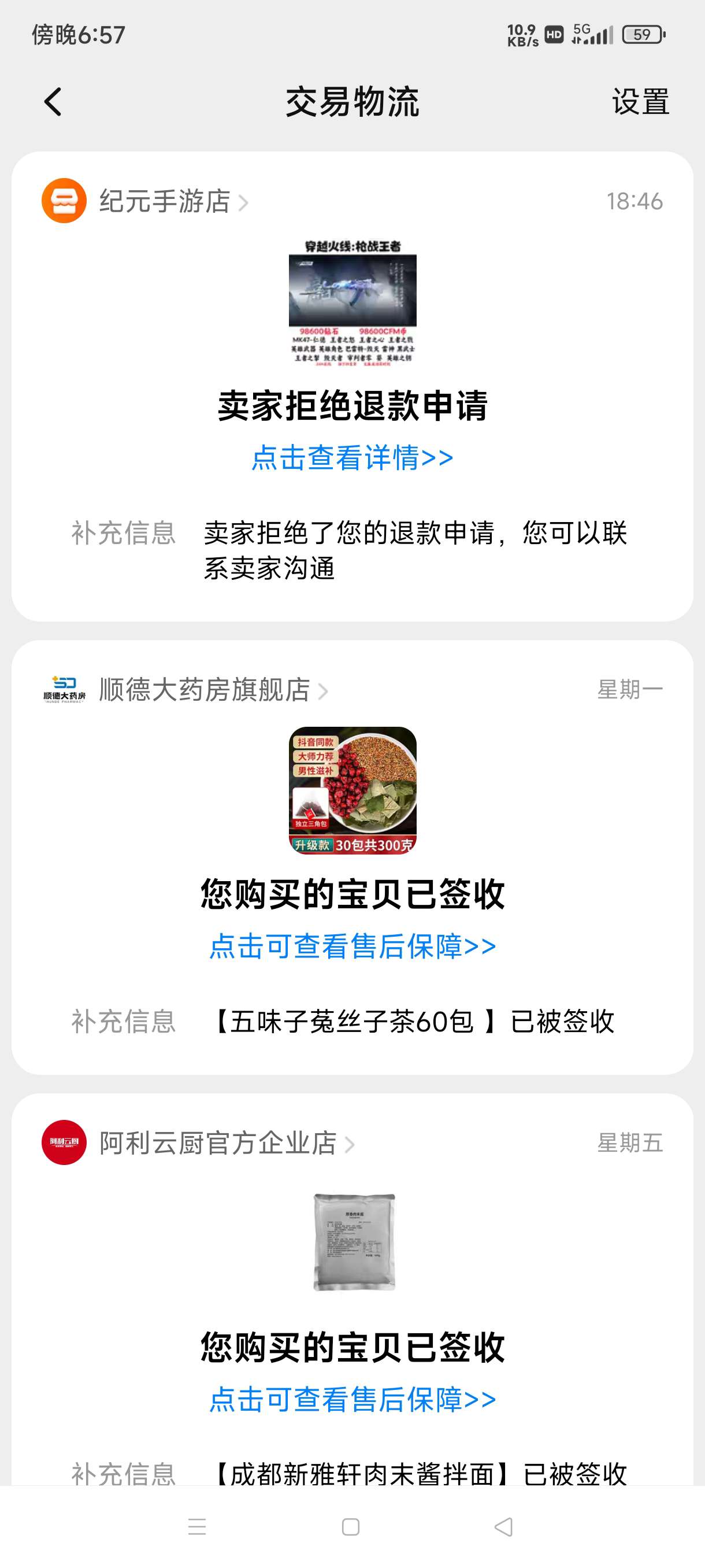 【闲聊】逛淘宝手滑了游戏攻略_手游下载 第3张 【闲聊】逛淘宝手滑了游戏攻略_手游下载 第3张
