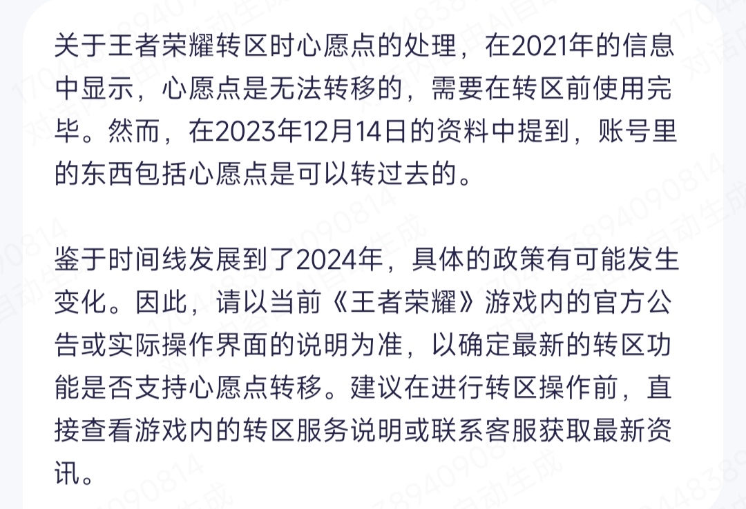 各位，王者荣耀转区心愿点还在吗游戏攻略_手游下载  第1张