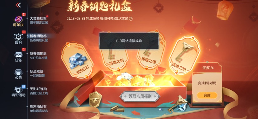 【闲聊】春节钥匙礼包游戏攻略_手游下载  第1张