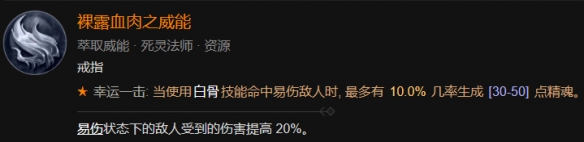 【快爆攻略】暗黑破坏神4死灵法师纯骨矛常见问题游戏攻略_手游下载 第3张 【快爆攻略】暗黑破坏神4死灵法师纯骨矛常见问题游戏攻略_手游下载 第3张