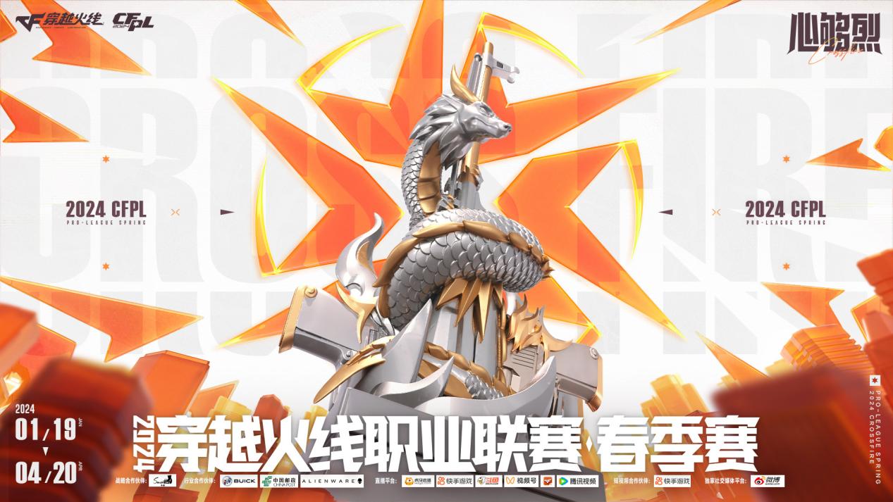 【资讯】心够烈!CFPL S23正式官宣1月19日开赛游戏攻略_手游下载 第1张 【资讯】心够烈!CFPL S23正式官宣1月19日开赛游戏攻略_手游下载 第1张