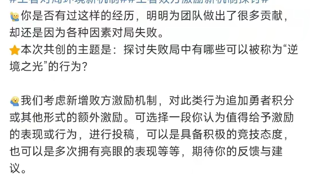 【资讯】败方MVP激励机制探讨,不掉星能不能实现?可能还会赠送皮游戏攻略_手游下载 第2张 【资讯】败方MVP激励机制探讨,不掉星能不能实现?可能还会赠送皮游戏攻略_手游下载 第2张