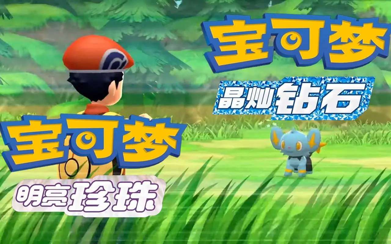 【手游推荐】宝可梦珍珠钻石游戏攻略_手游下载 第1张 【手游推荐】宝可梦珍珠钻石游戏攻略_手游下载 第1张