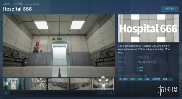 【快爆资讯】恐怖游戏《医院666》1月26日正式上线Steam!游戏攻略_手游下载 第1张 【快爆资讯】恐怖游戏《医院666》1月26日正式上线Steam!游戏攻略_手游下载 第1张