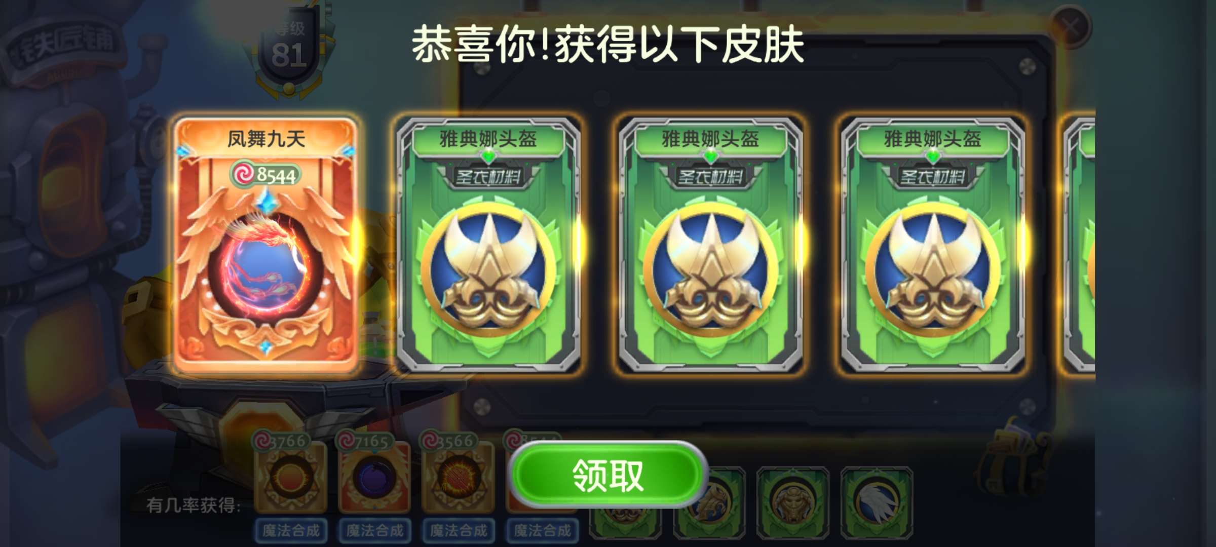 凤舞也是出啦游戏攻略_手游下载  第1张