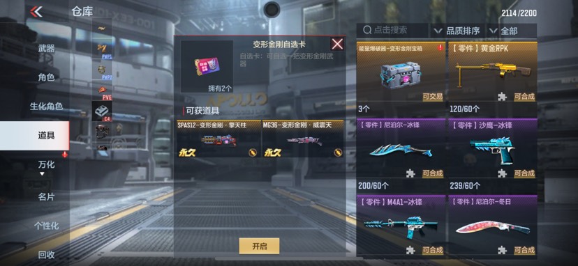【闲聊】328×3拿下变形金刚游戏攻略_手游下载  第2张