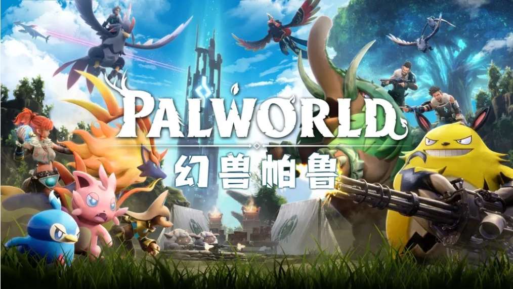 【端游推荐】 幻兽帕鲁游戏攻略_手游下载 第1张 【端游推荐】 幻兽帕鲁游戏攻略_手游下载 第1张