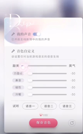 【游戏攻略】恋与深空声音参数调节方法 参数游戏攻略_手游下载 第3张 【游戏攻略】恋与深空声音参数调节方法 参数游戏攻略_手游下载 第3张