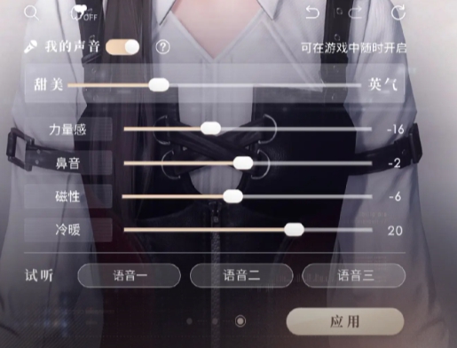 【游戏攻略】恋与深空声音参数调节方法 参数游戏攻略_手游下载 第1张 【游戏攻略】恋与深空声音参数调节方法 参数游戏攻略_手游下载 第1张