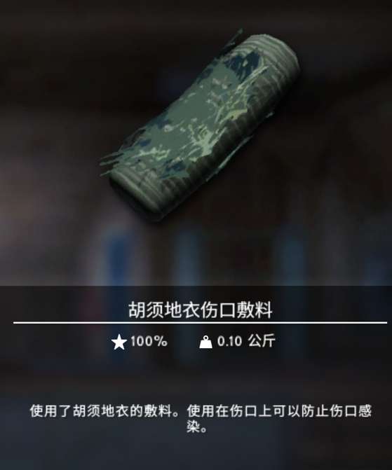 【游戏攻略】漫漫长夜胡须地衣伤口敷料用途一览 具体介绍游戏攻略_手游下载 第2张 【游戏攻略】漫漫长夜胡须地衣伤口敷料用途一览 具体介绍游戏攻略_手游下载 第2张