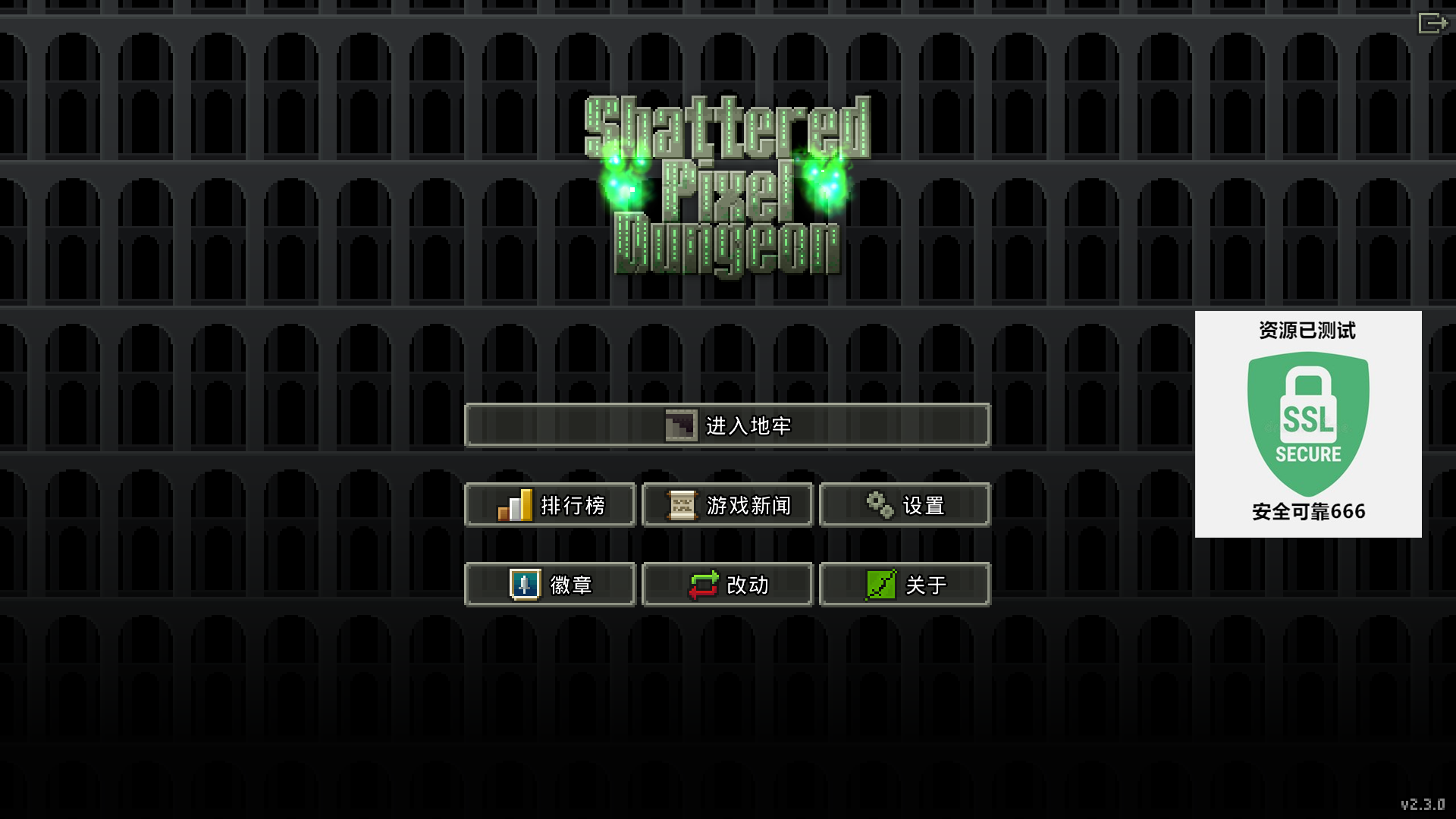 【端游推荐】破碎的像素地牢 v2.3.0 中文(解压即玩)游戏攻略_手游下载 第4张 【端游推荐】破碎的像素地牢 v2.3.0 中文(解压即玩)游戏攻略_手游下载 第4张
