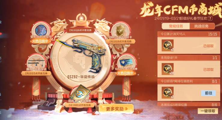 【资讯】龙年CFM币商城来袭,免费兑换夺宝币等超多奖励游戏攻略_手游下载 第1张 【资讯】龙年CFM币商城来袭,免费兑换夺宝币等超多奖励游戏攻略_手游下载 第1张