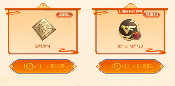 【资讯】龙年CFM币商城来袭,免费兑换夺宝币等超多奖励游戏攻略_手游下载 第8张 【资讯】龙年CFM币商城来袭,免费兑换夺宝币等超多奖励游戏攻略_手游下载 第8张