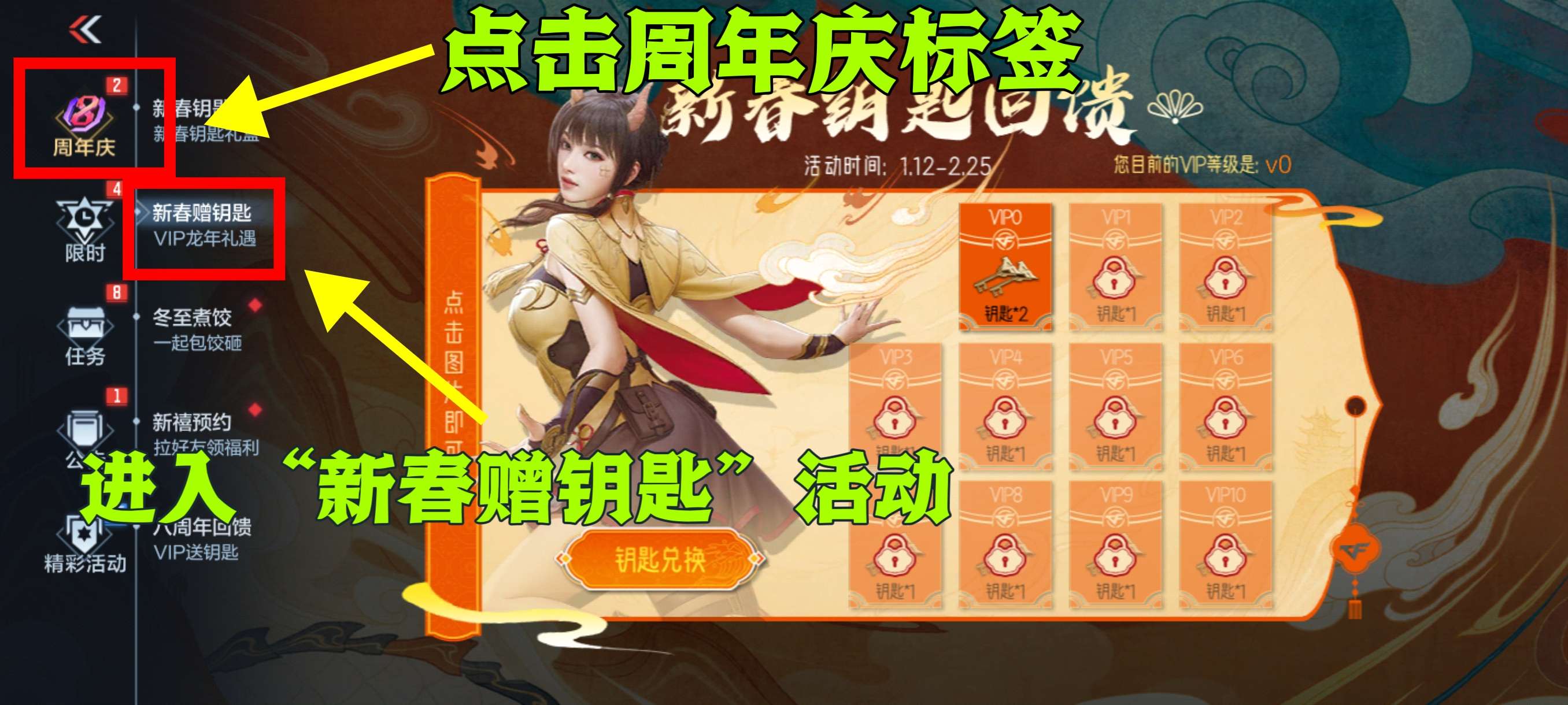 【资讯】保底英雄之钥×2!新春VIP钥匙回馈火热来袭!游戏攻略_手游下载 第2张 【资讯】保底英雄之钥×2!新春VIP钥匙回馈火热来袭!游戏攻略_手游下载 第2张