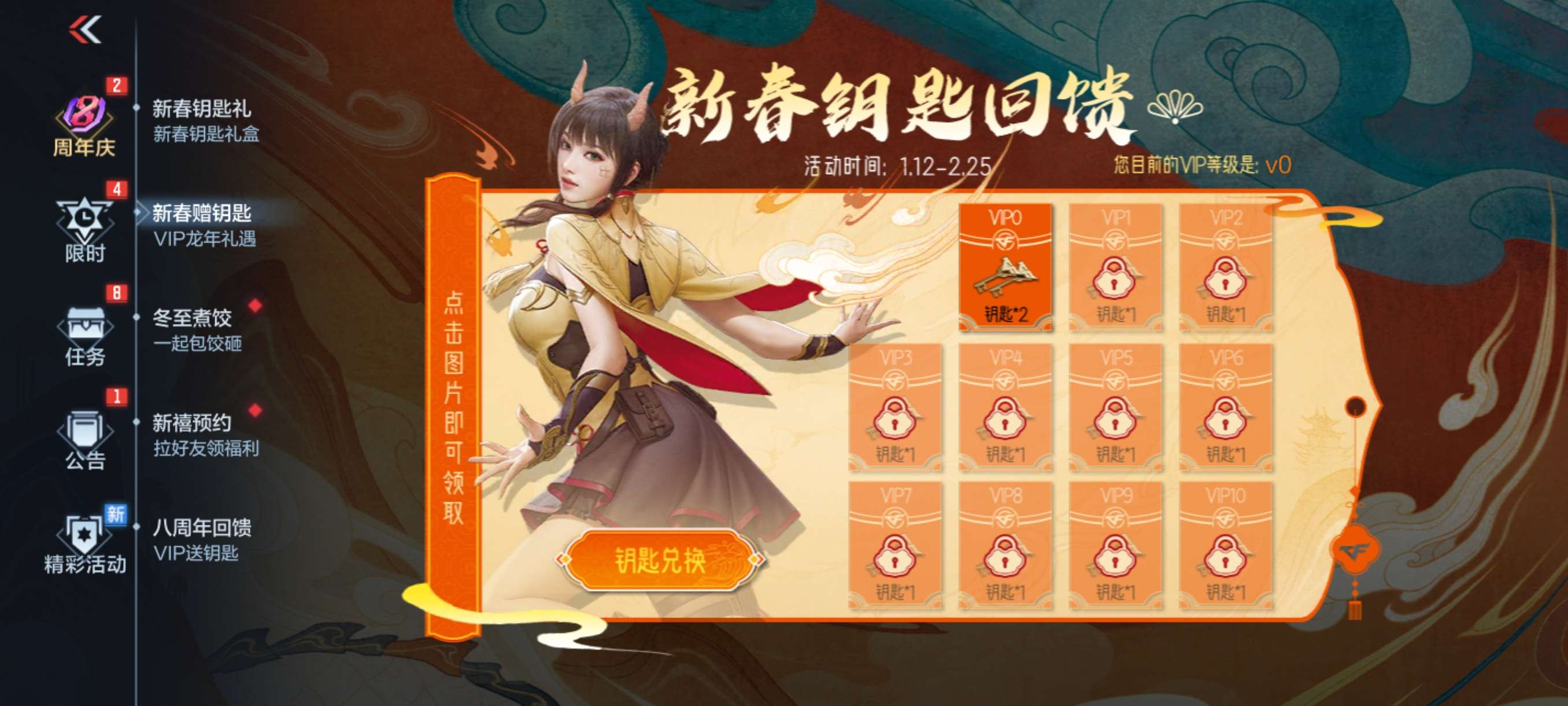 【资讯】保底英雄之钥×2!新春VIP钥匙回馈火热来袭!游戏攻略_手游下载 第1张 【资讯】保底英雄之钥×2!新春VIP钥匙回馈火热来袭!游戏攻略_手游下载 第1张