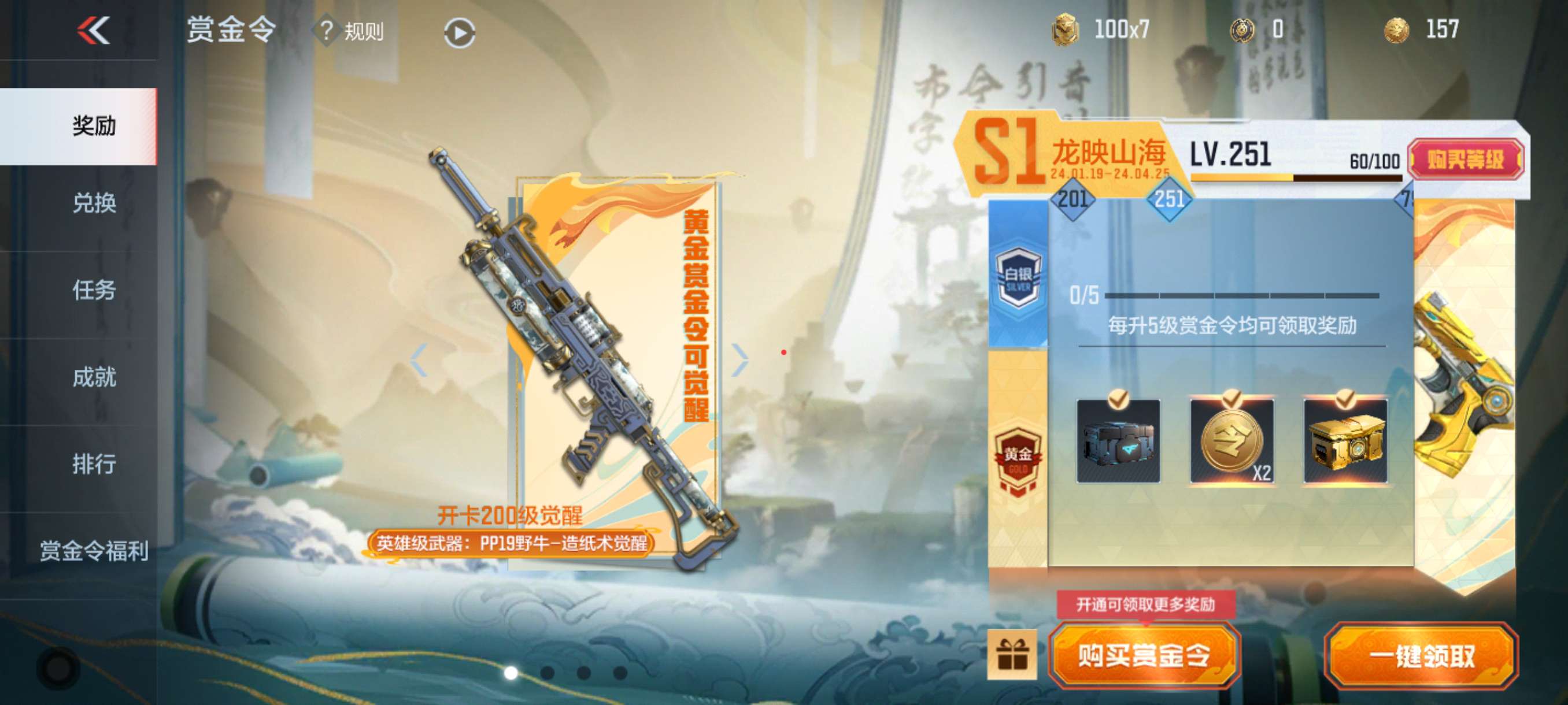 【闲聊】赏金令24-S1赛季追加奖励游戏攻略_手游下载  第1张