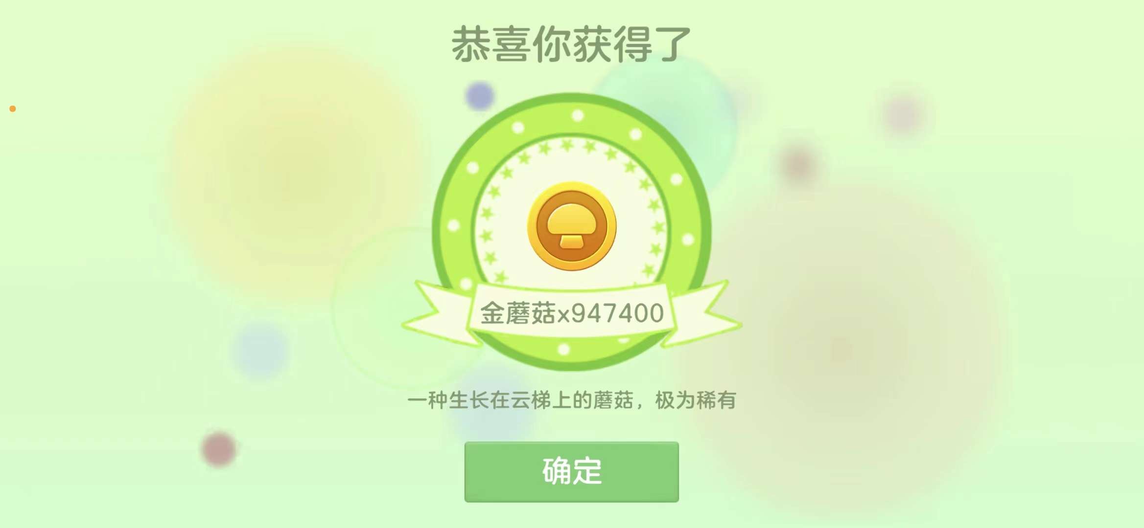 好多蘑菇哦游戏攻略_手游下载  第1张