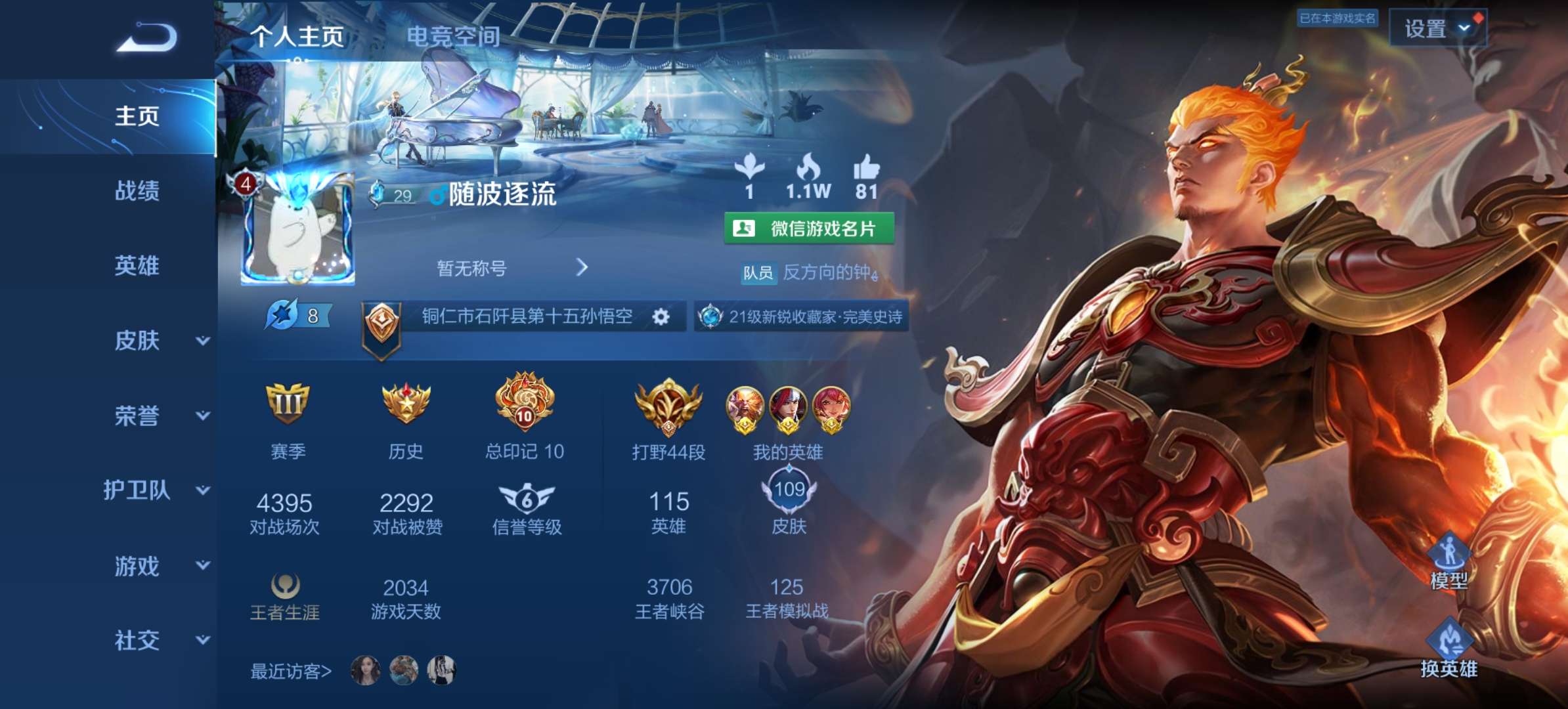微信区星耀段来人排位游戏攻略_手游下载  第1张