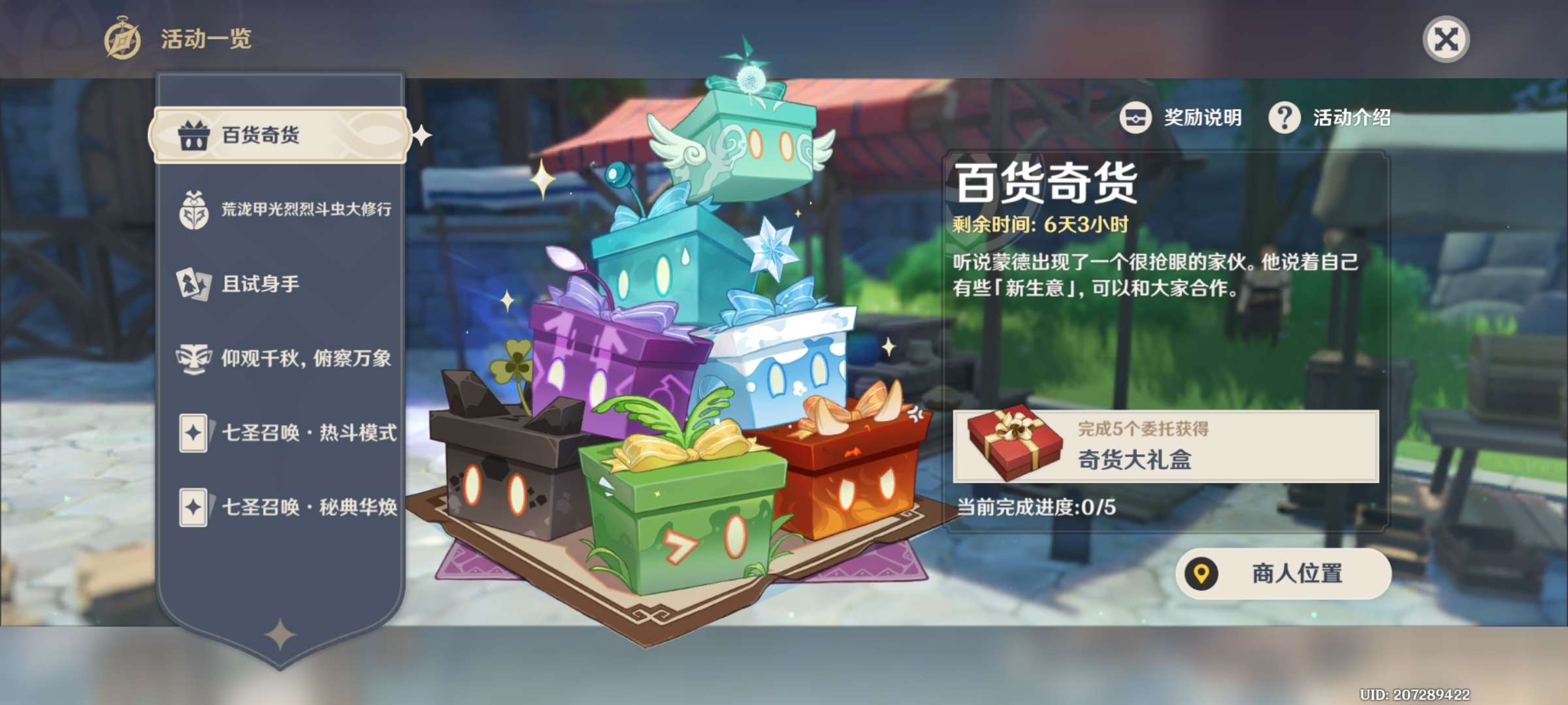 【交流】百货奇货游戏攻略_手游下载 第1张 【交流】百货奇货游戏攻略_手游下载 第1张