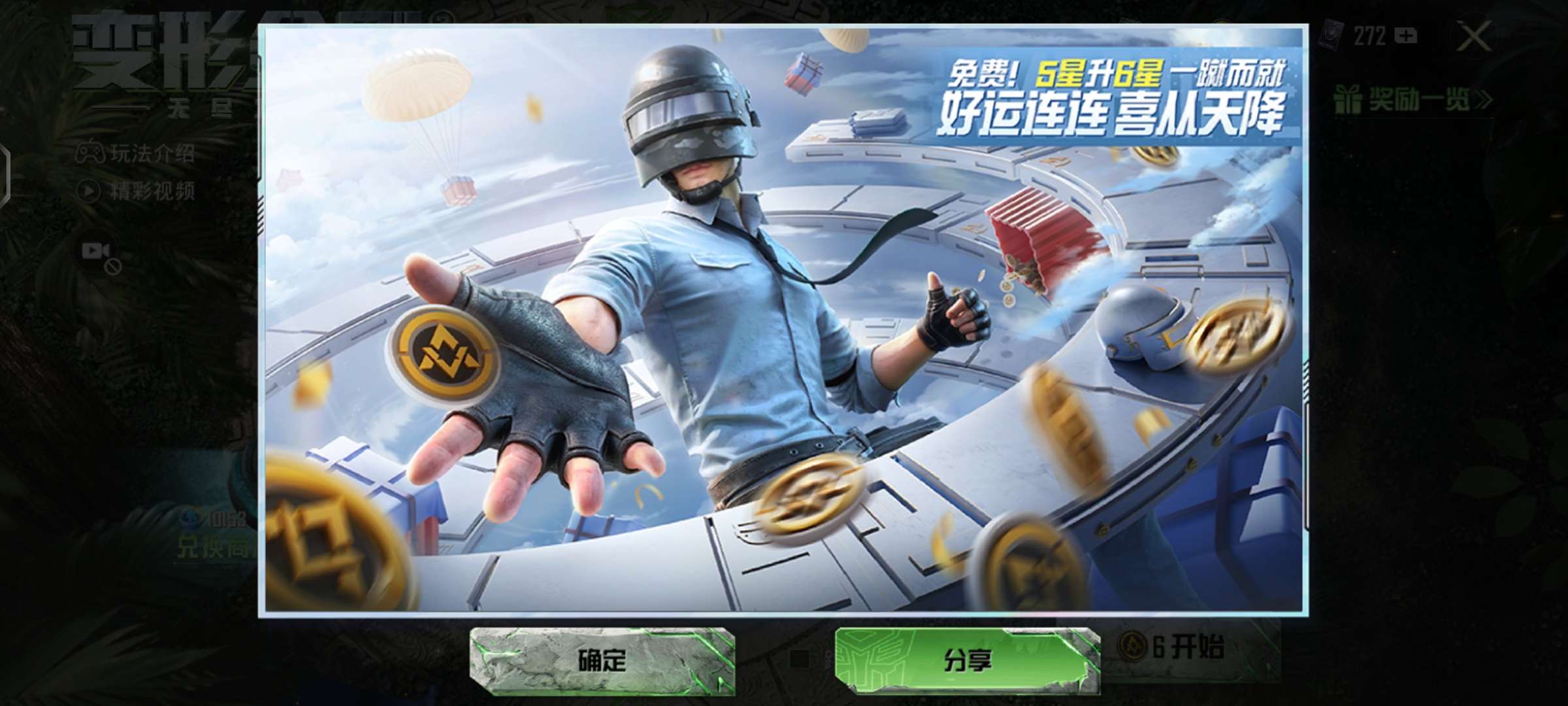 【交流】和平精英转盘安V果V都当托啦！上电视了！有没有被欧到游戏攻略_手游下载  第2张