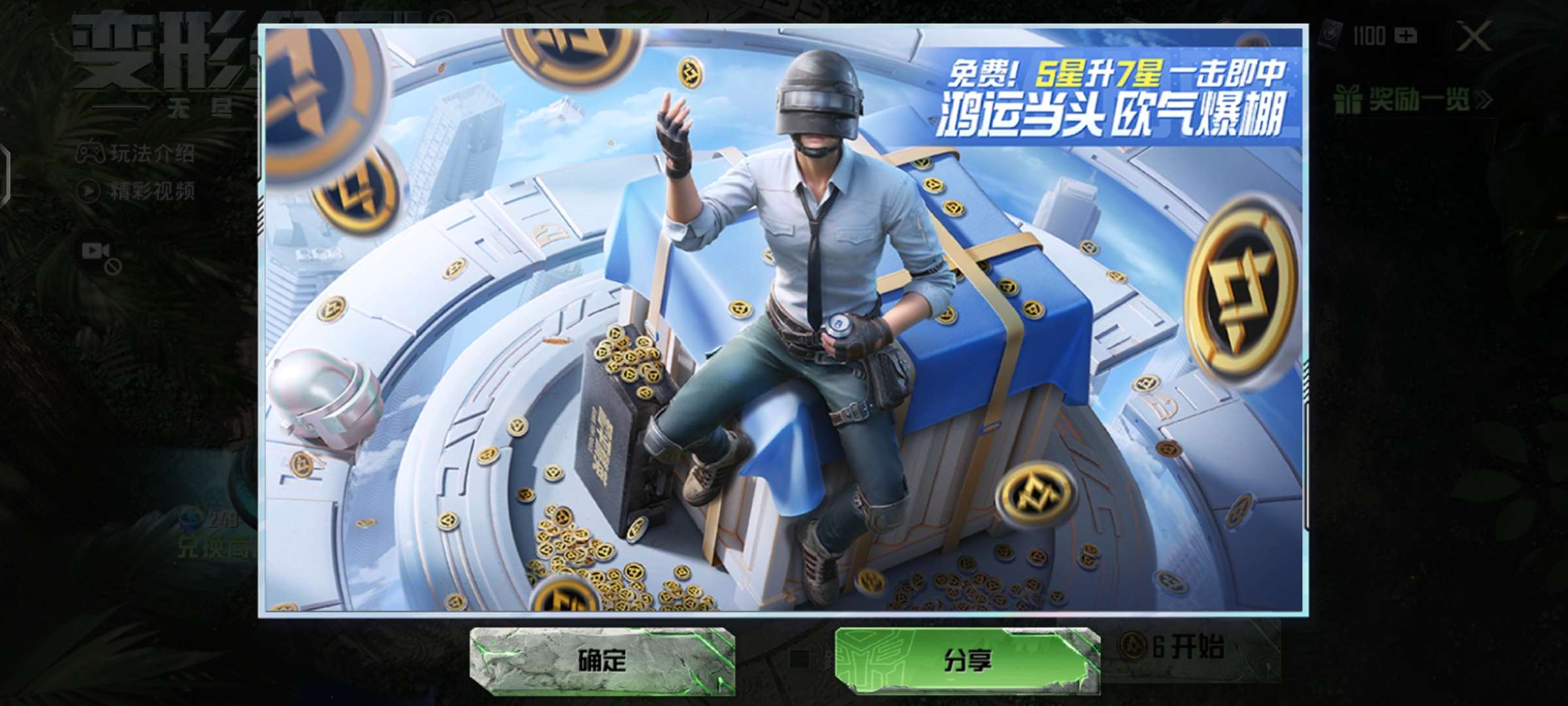 【交流】和平精英转盘安V果V都当托啦！上电视了！有没有被欧到游戏攻略_手游下载  第3张