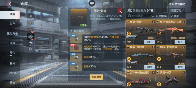 四凶觉醒选哪个词条好游戏攻略_手游下载  第1张