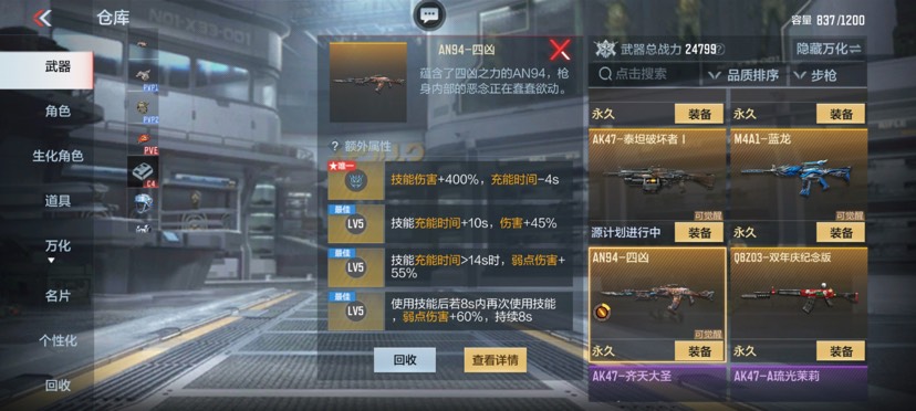 四凶觉醒选哪个词条好游戏攻略_手游下载  第2张