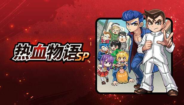 【手游推荐】热血物语SP,已打包最新版补丁!游戏攻略_手游下载 第1张 【手游推荐】热血物语SP,已打包最新版补丁!游戏攻略_手游下载 第1张