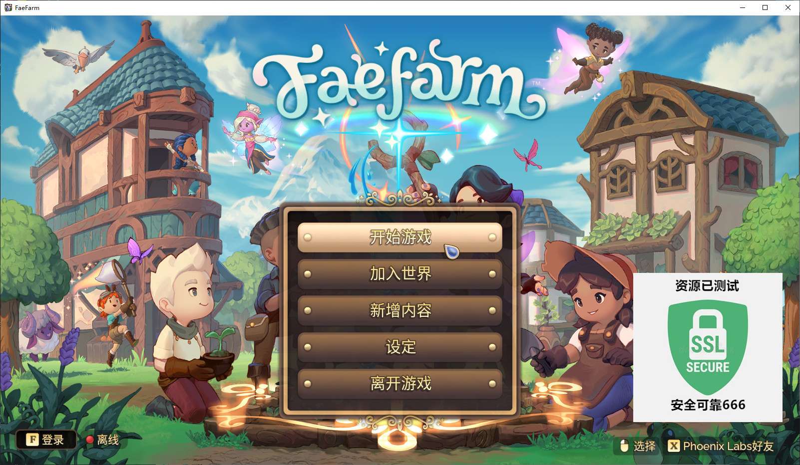 【端游推荐】妖精农场 v2.1.0 豪华中文版游戏攻略_手游下载 第4张 【端游推荐】妖精农场 v2.1.0 豪华中文版游戏攻略_手游下载 第4张