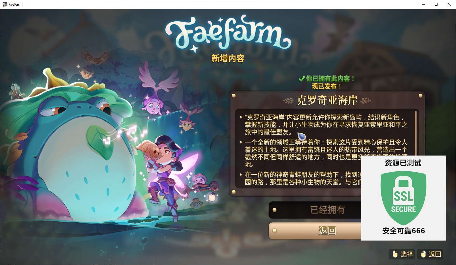 【端游推荐】妖精农场 v2.1.0 豪华中文版游戏攻略_手游下载 第5张 【端游推荐】妖精农场 v2.1.0 豪华中文版游戏攻略_手游下载 第5张
