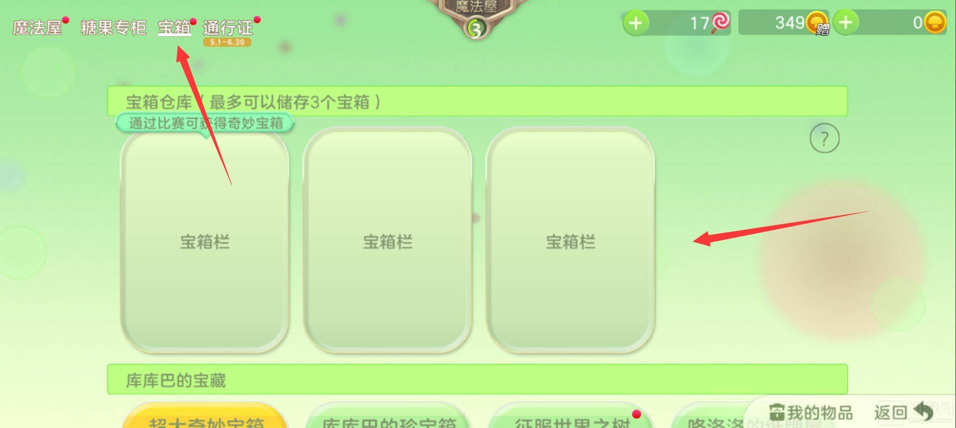 【攻略资讯贴】球球大作战挑战宝箱在哪 挑战宝箱的位置介绍游戏攻略_手游下载 第2张 【攻略资讯贴】球球大作战挑战宝箱在哪 挑战宝箱的位置介绍游戏攻略_手游下载 第2张