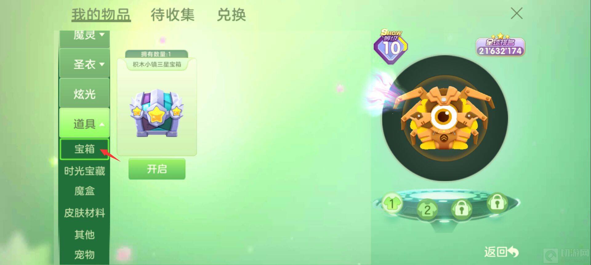 【攻略资讯贴】球球大作战挑战宝箱在哪 挑战宝箱的位置介绍游戏攻略_手游下载 第3张 【攻略资讯贴】球球大作战挑战宝箱在哪 挑战宝箱的位置介绍游戏攻略_手游下载 第3张
