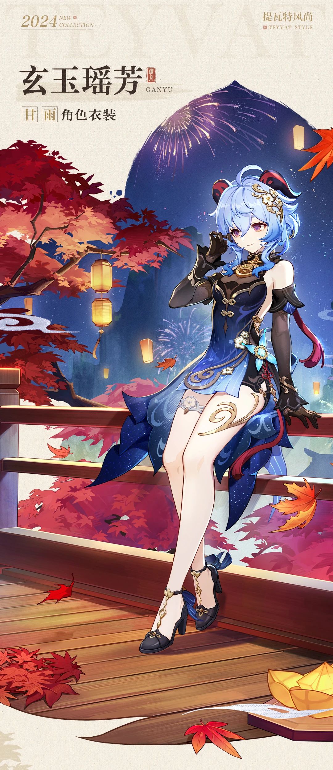 「出席宴会的衣饰穿戴，嗯，就选这一身吧」——「玄玉瑶芳」甘雨服饰游戏攻略_手游下载  第2张