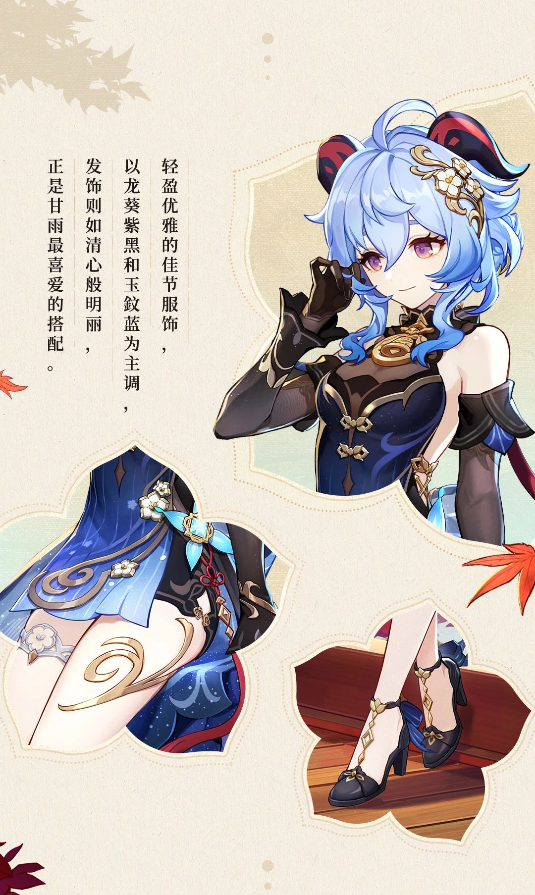「出席宴会的衣饰穿戴，嗯，就选这一身吧」——「玄玉瑶芳」甘雨服饰游戏攻略_手游下载  第3张