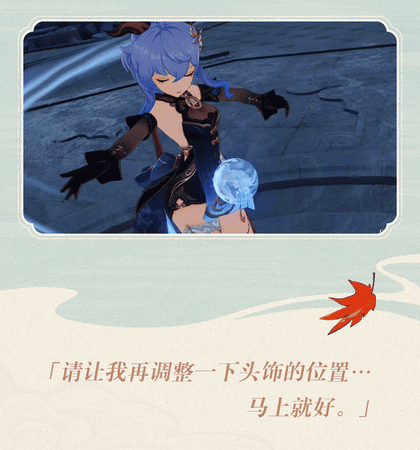 「出席宴会的衣饰穿戴，嗯，就选这一身吧」——「玄玉瑶芳」甘雨服饰游戏攻略_手游下载  第6张