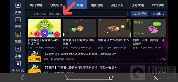 【攻略资讯贴】球球大作战教学入口在哪 教学入口的位置具体介绍
2游戏攻略_手游下载 第5张 【攻略资讯贴】球球大作战教学入口在哪 教学入口的位置具体介绍
2游戏攻略_手游下载 第5张