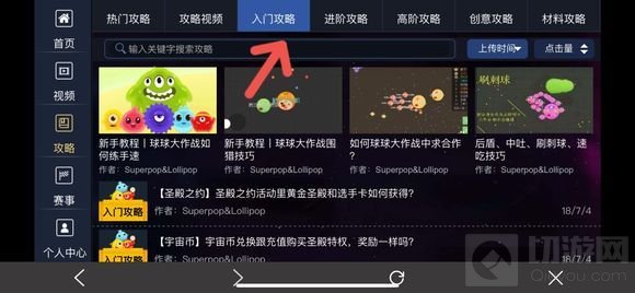 【攻略资讯贴】球球大作战教学入口在哪 教学入口的位置具体介绍
2游戏攻略_手游下载 第4张 【攻略资讯贴】球球大作战教学入口在哪 教学入口的位置具体介绍
2游戏攻略_手游下载 第4张
