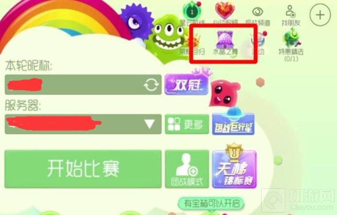 【攻略资讯贴】球球大作战水晶球在哪里用 水晶球使用技巧游戏攻略_手游下载 第1张 【攻略资讯贴】球球大作战水晶球在哪里用 水晶球使用技巧游戏攻略_手游下载 第1张