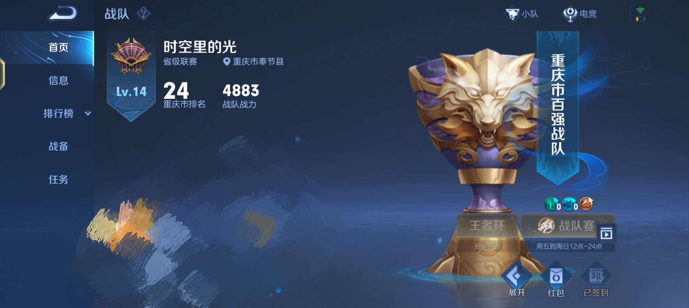 省百强战队收人,进来看下,游戏攻略_手游下载 第4张 省百强战队收人,进来看下,游戏攻略_手游下载 第4张